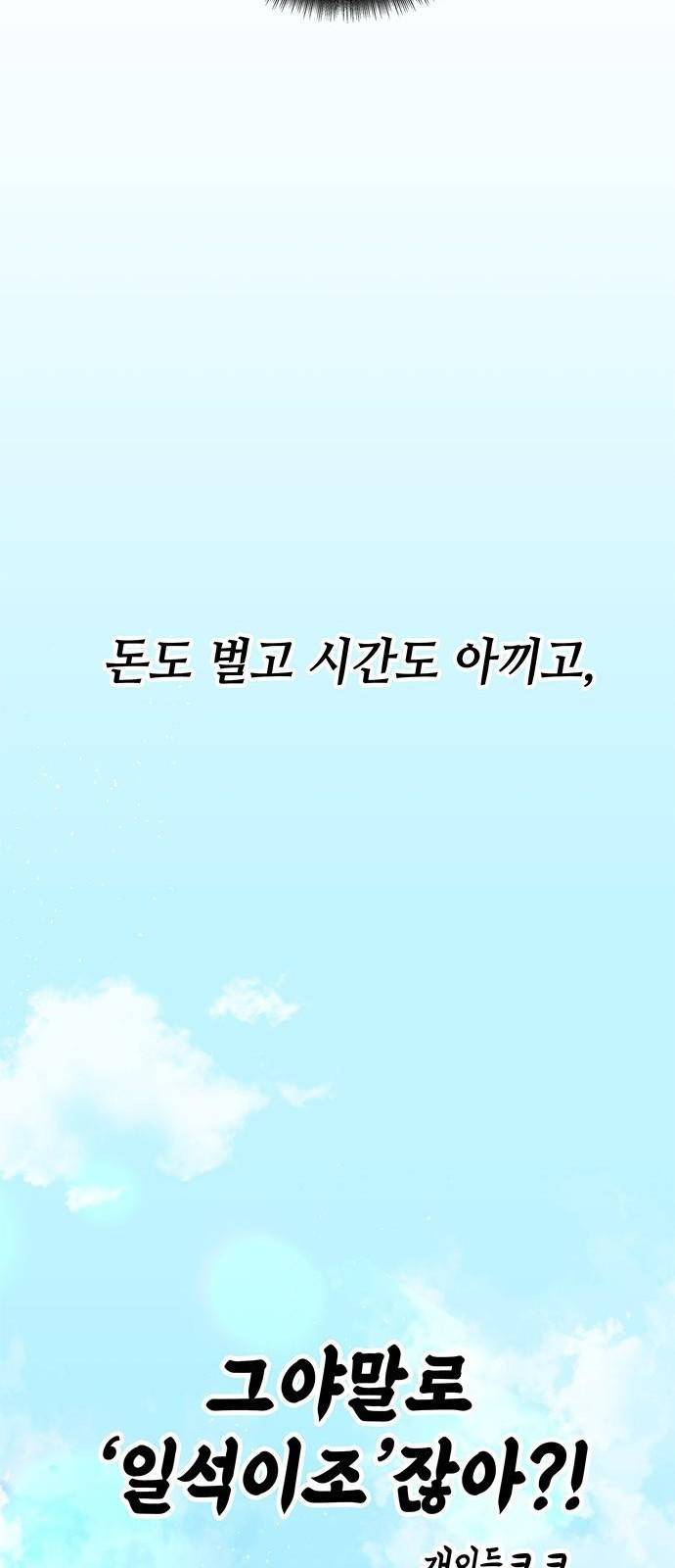 초월자 학원의 수강생이 되었다 3화 55