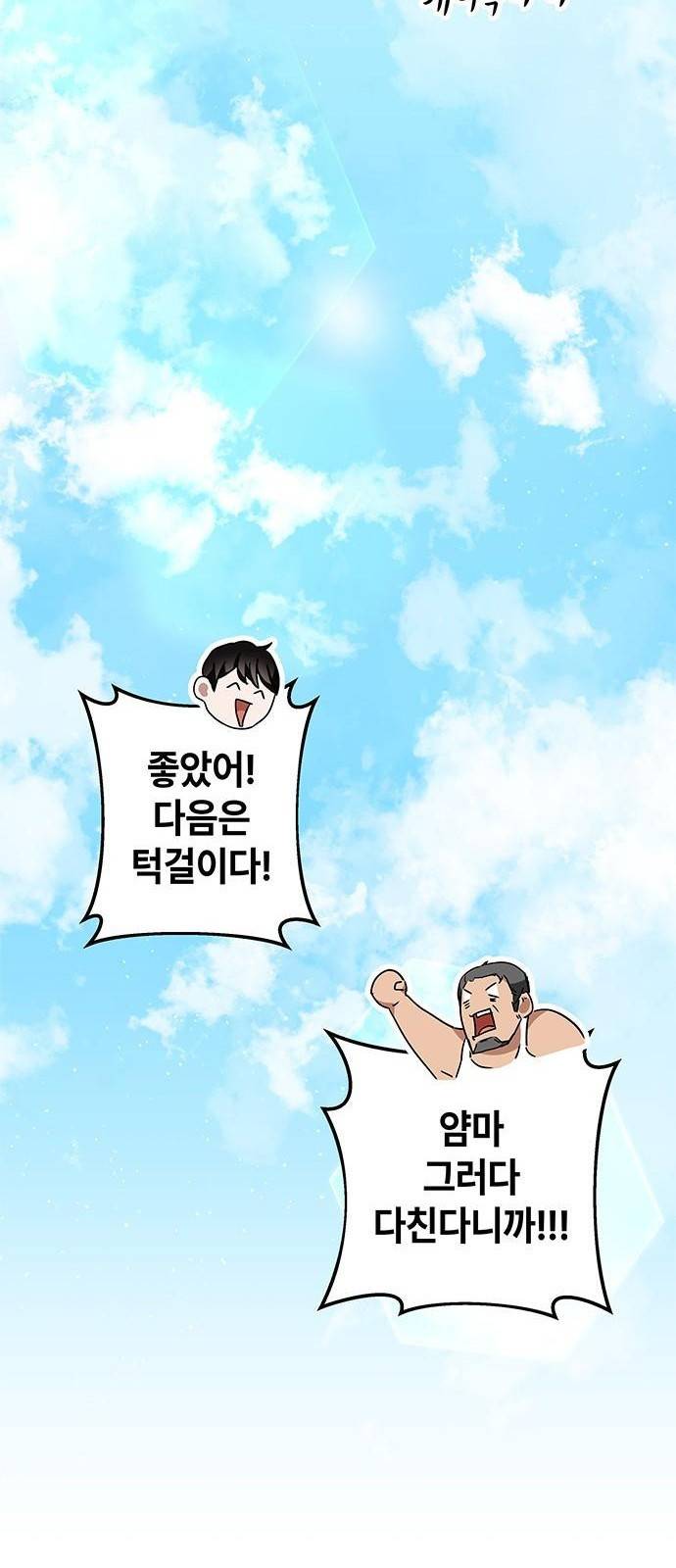 초월자 학원의 수강생이 되었다 3화 56