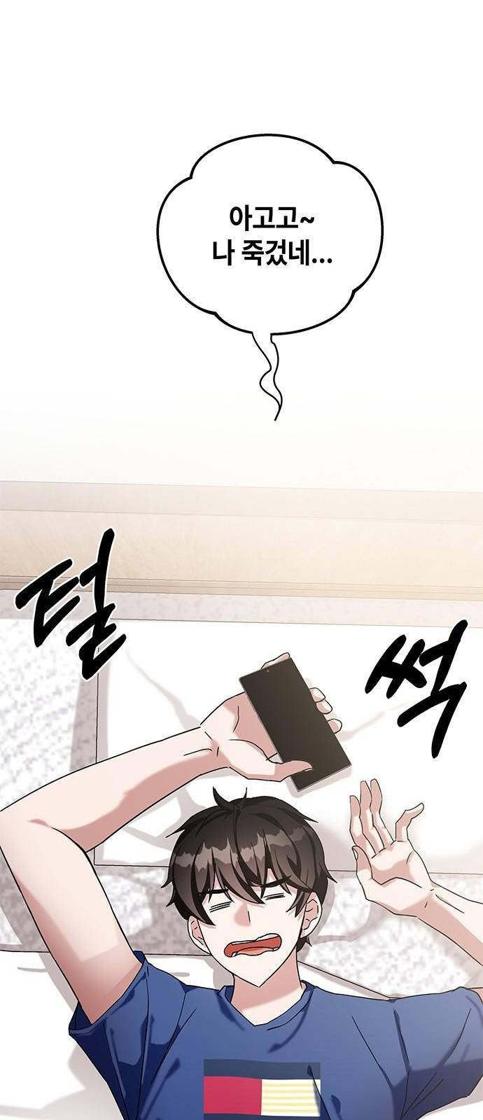 초월자 학원의 수강생이 되었다 3화 58