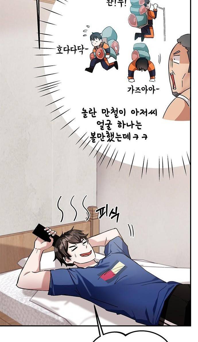 초월자 학원의 수강생이 되었다 3화 60