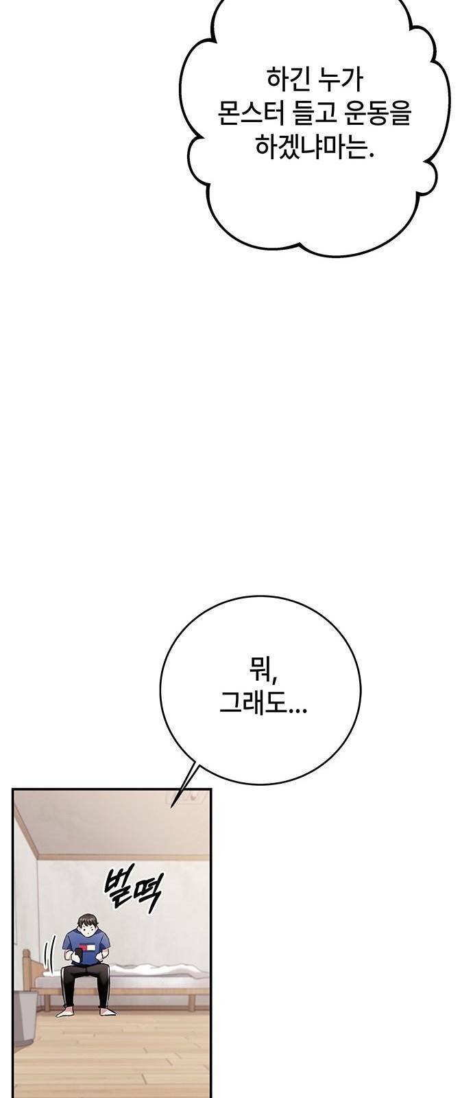 초월자 학원의 수강생이 되었다 3화 61