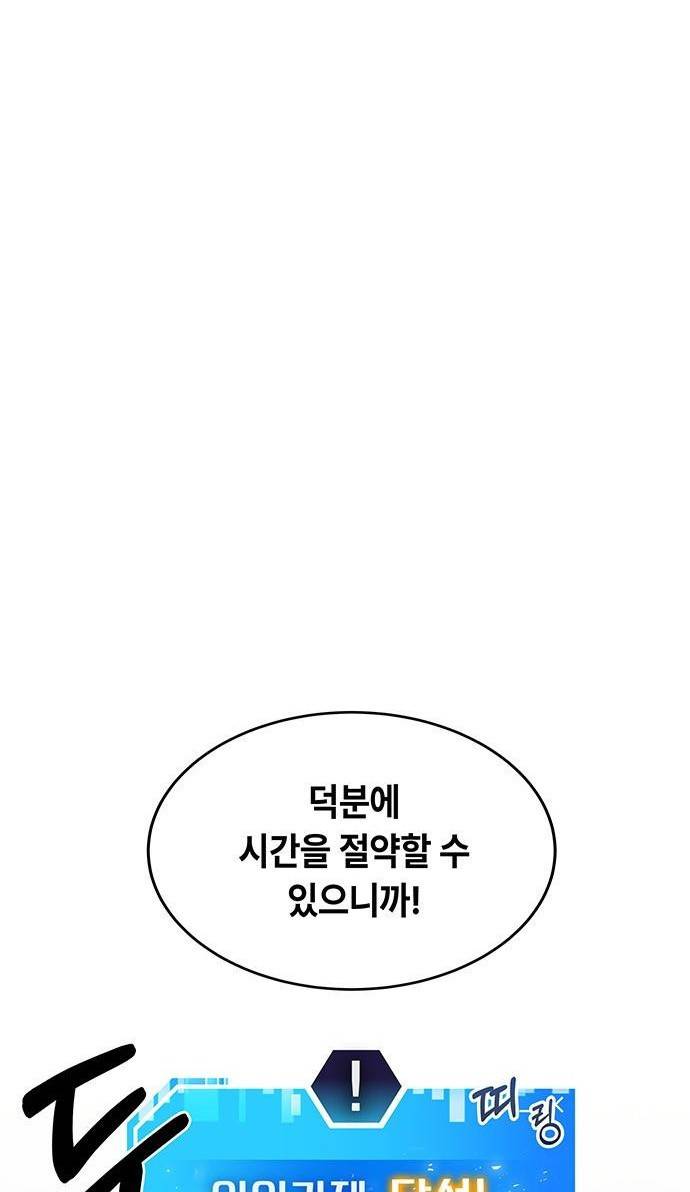 초월자 학원의 수강생이 되었다 3화 63