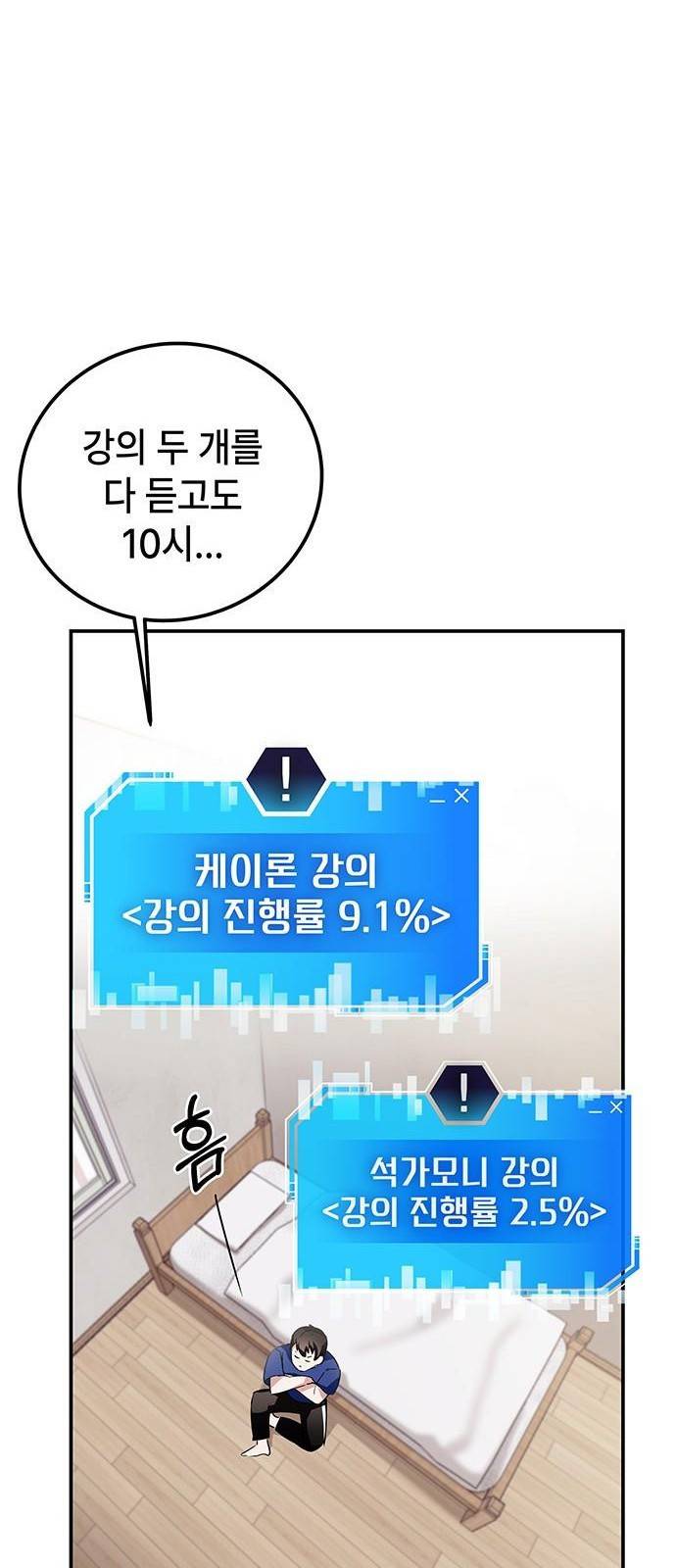 초월자 학원의 수강생이 되었다 3화 65