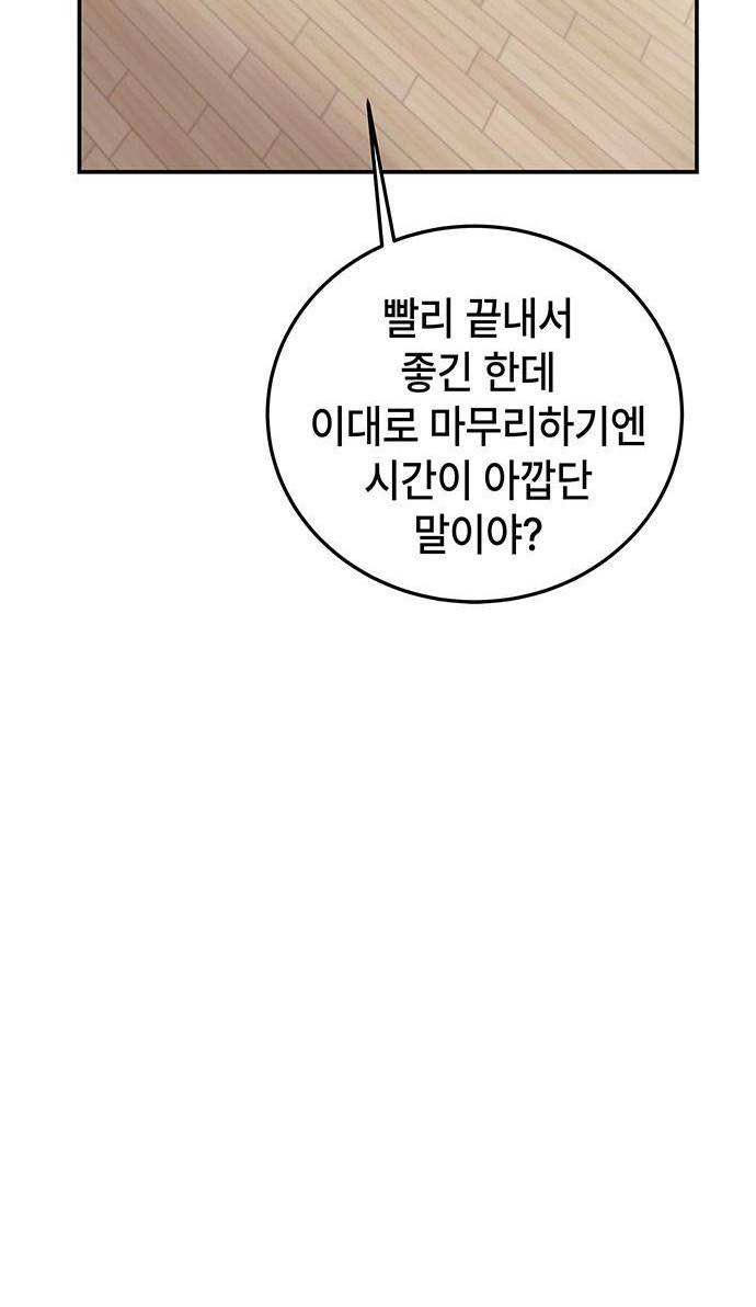 초월자 학원의 수강생이 되었다 3화 66