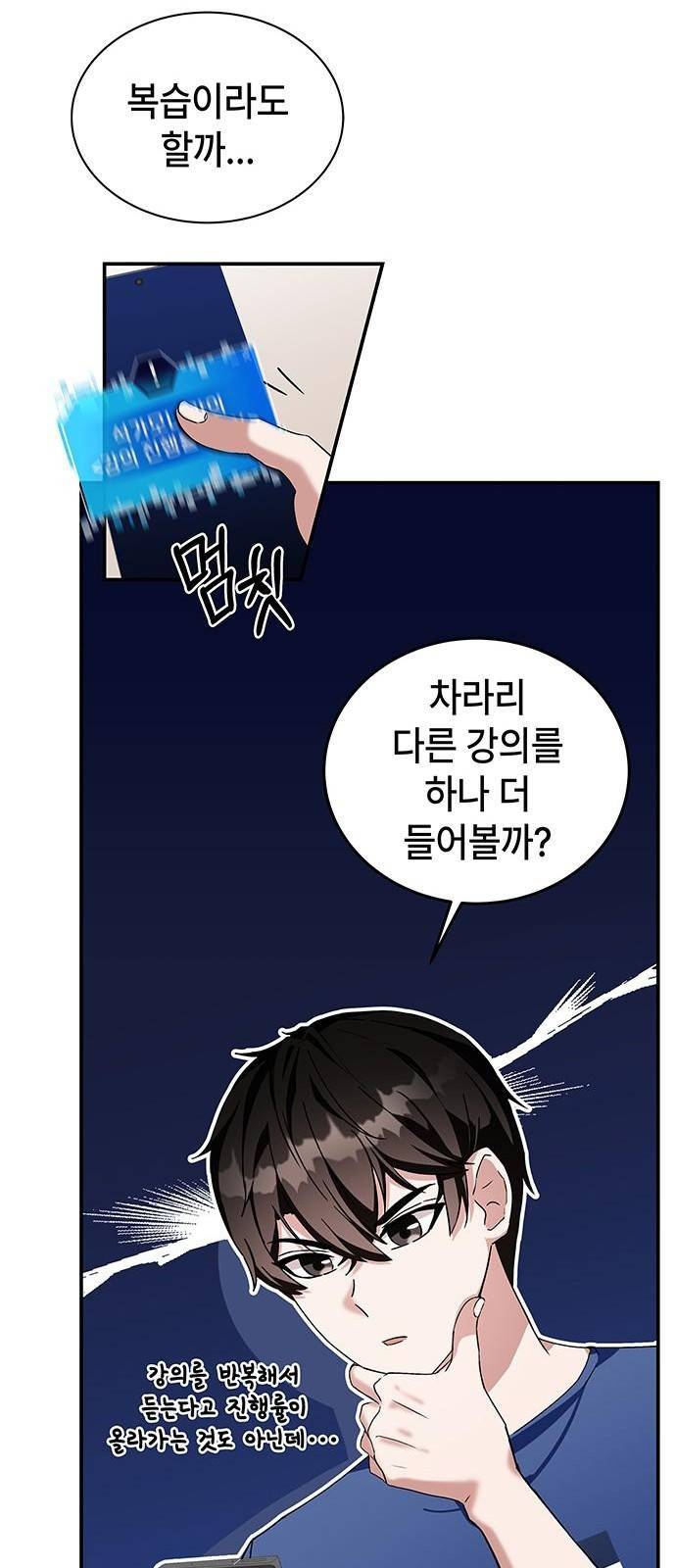 초월자 학원의 수강생이 되었다 3화 67