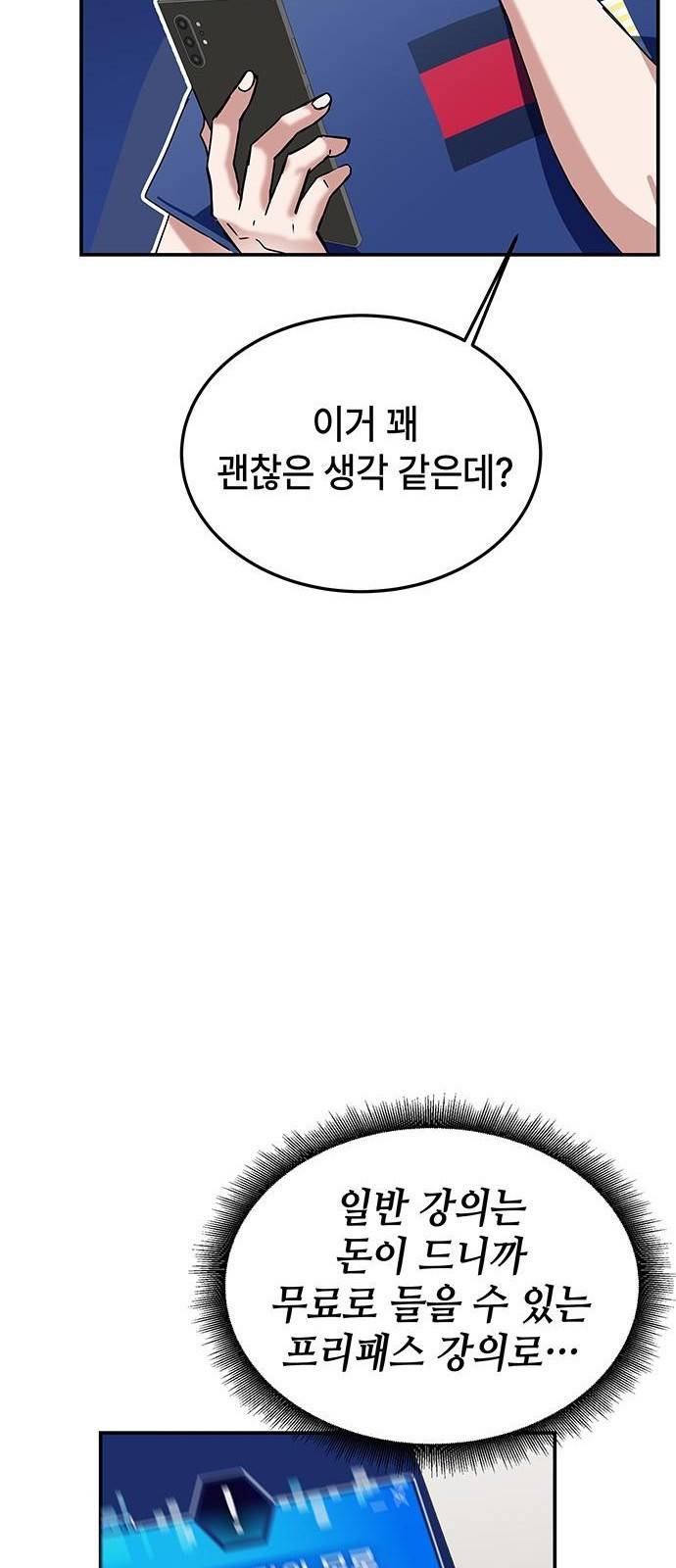 초월자 학원의 수강생이 되었다 3화 68