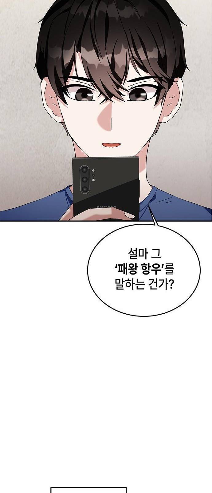 초월자 학원의 수강생이 되었다 3화 71