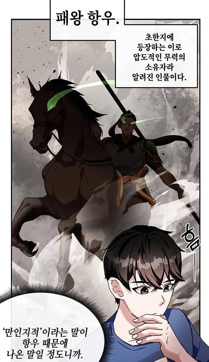 초월자 학원의 수강생이 되었다 3화 72