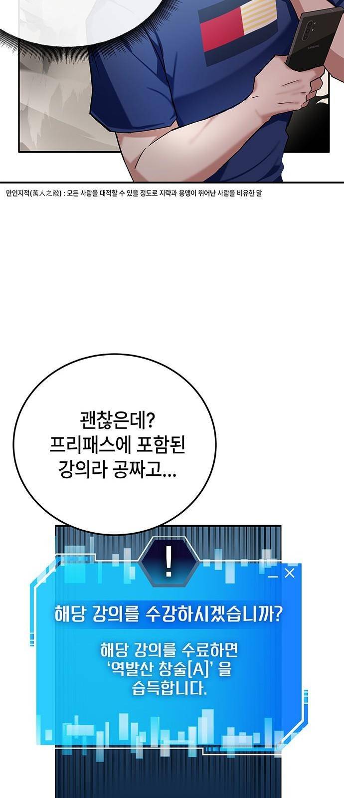 초월자 학원의 수강생이 되었다 3화 73