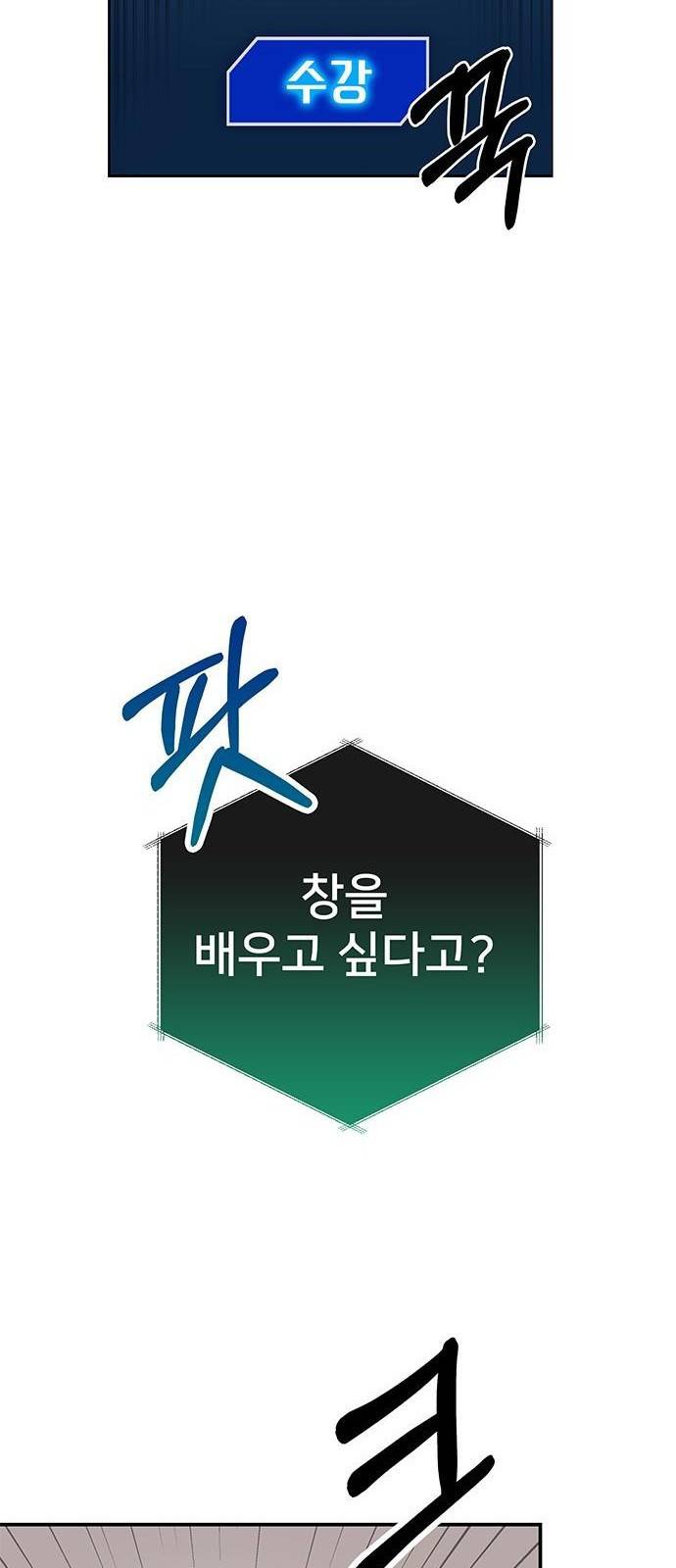 초월자 학원의 수강생이 되었다 3화 74