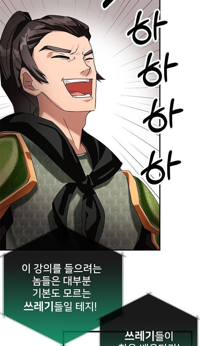 초월자 학원의 수강생이 되었다 3화 75