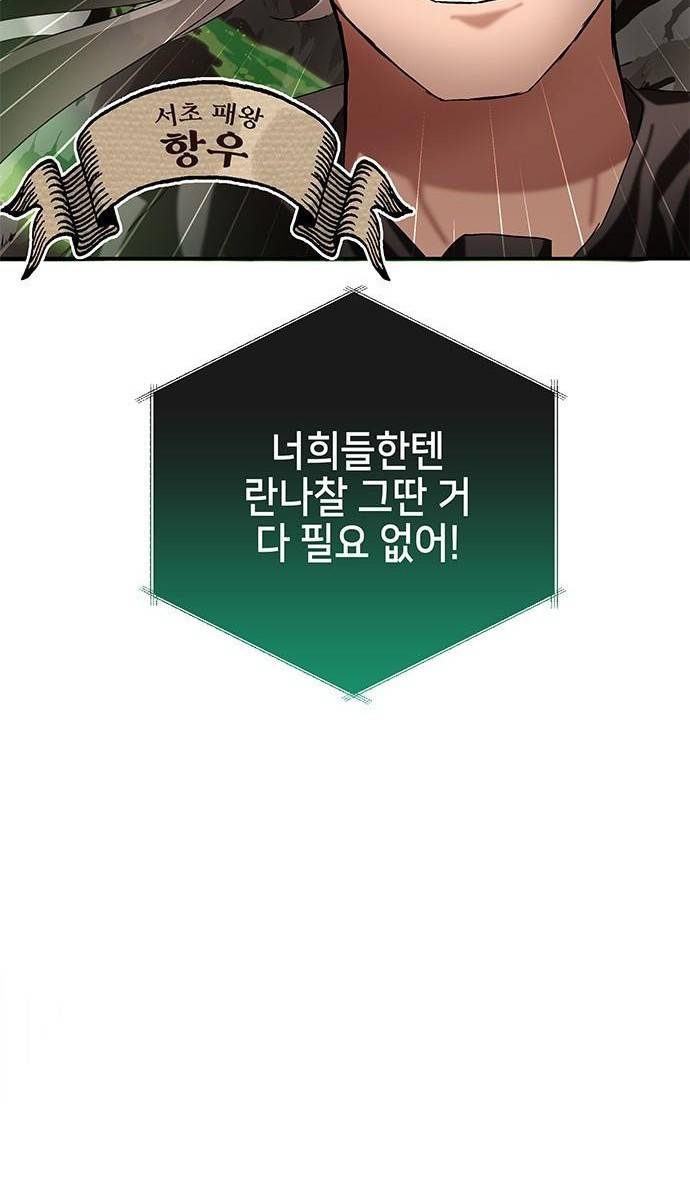 초월자 학원의 수강생이 되었다 3화 78