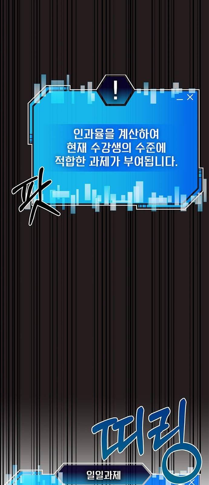 초월자 학원의 수강생이 되었다 3화 80