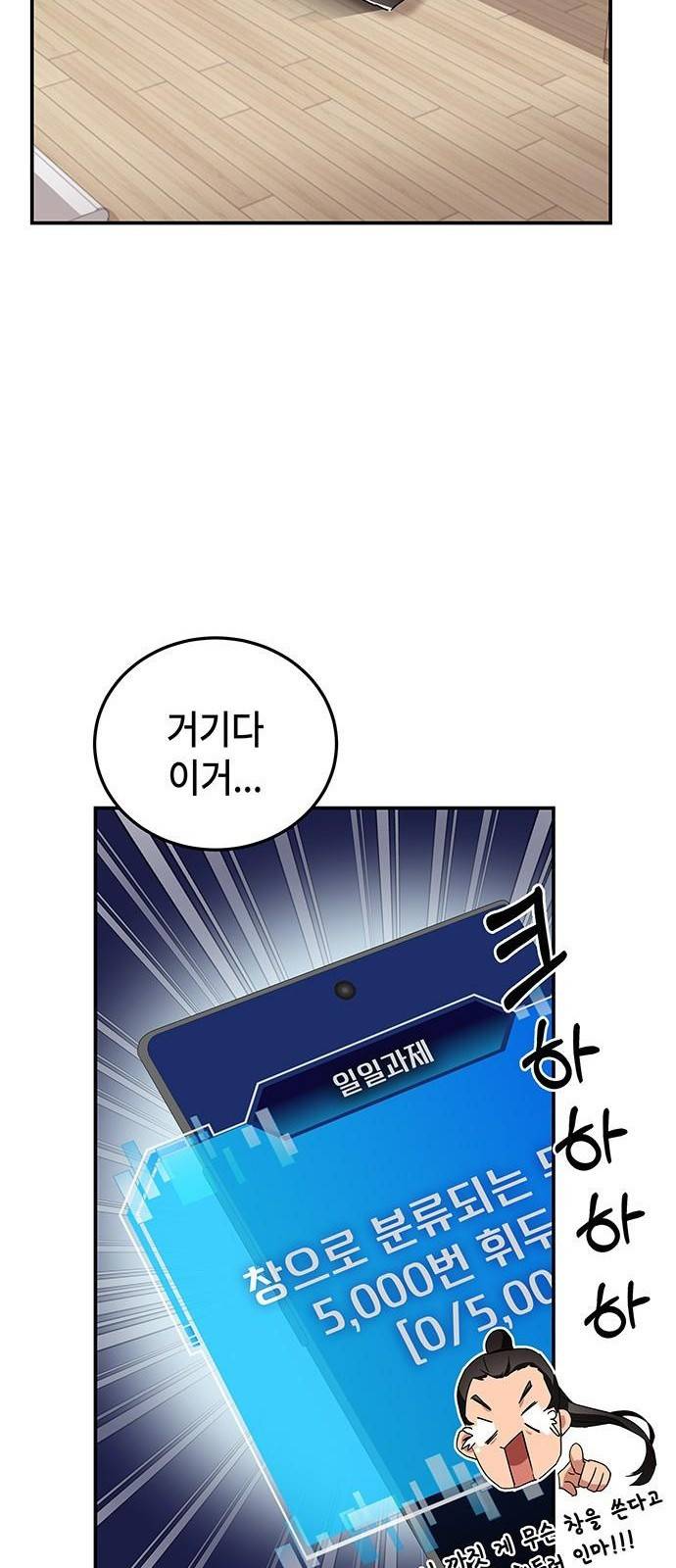 초월자 학원의 수강생이 되었다 3화 83
