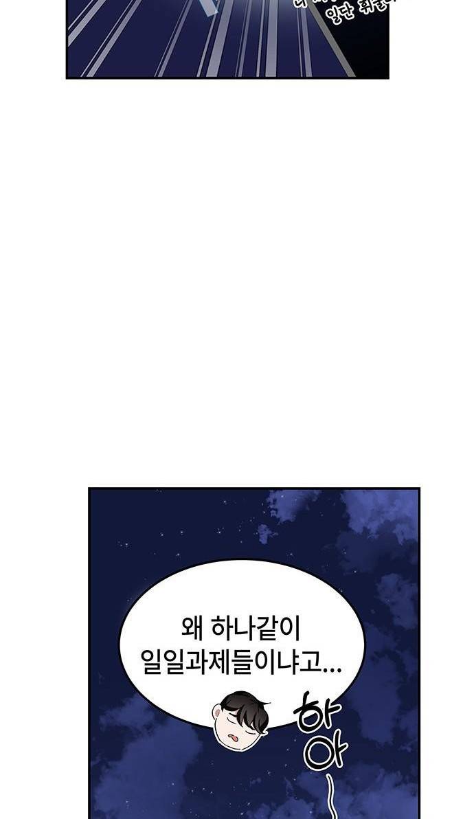 초월자 학원의 수강생이 되었다 3화 84