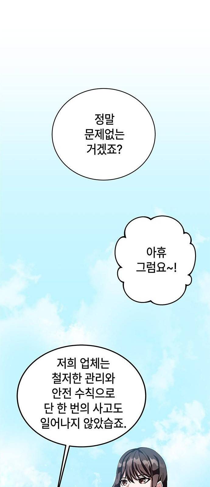 초월자 학원의 수강생이 되었다 3화 86