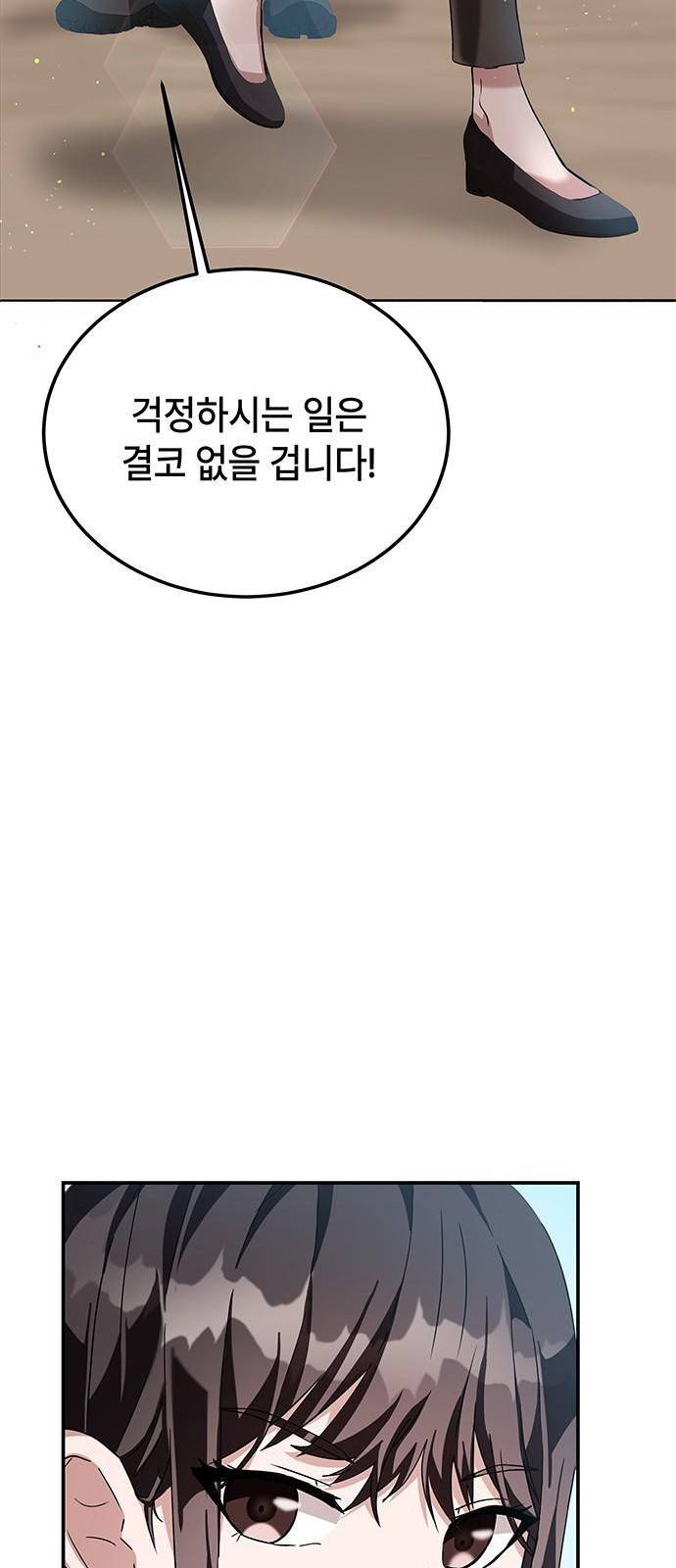 초월자 학원의 수강생이 되었다 3화 88