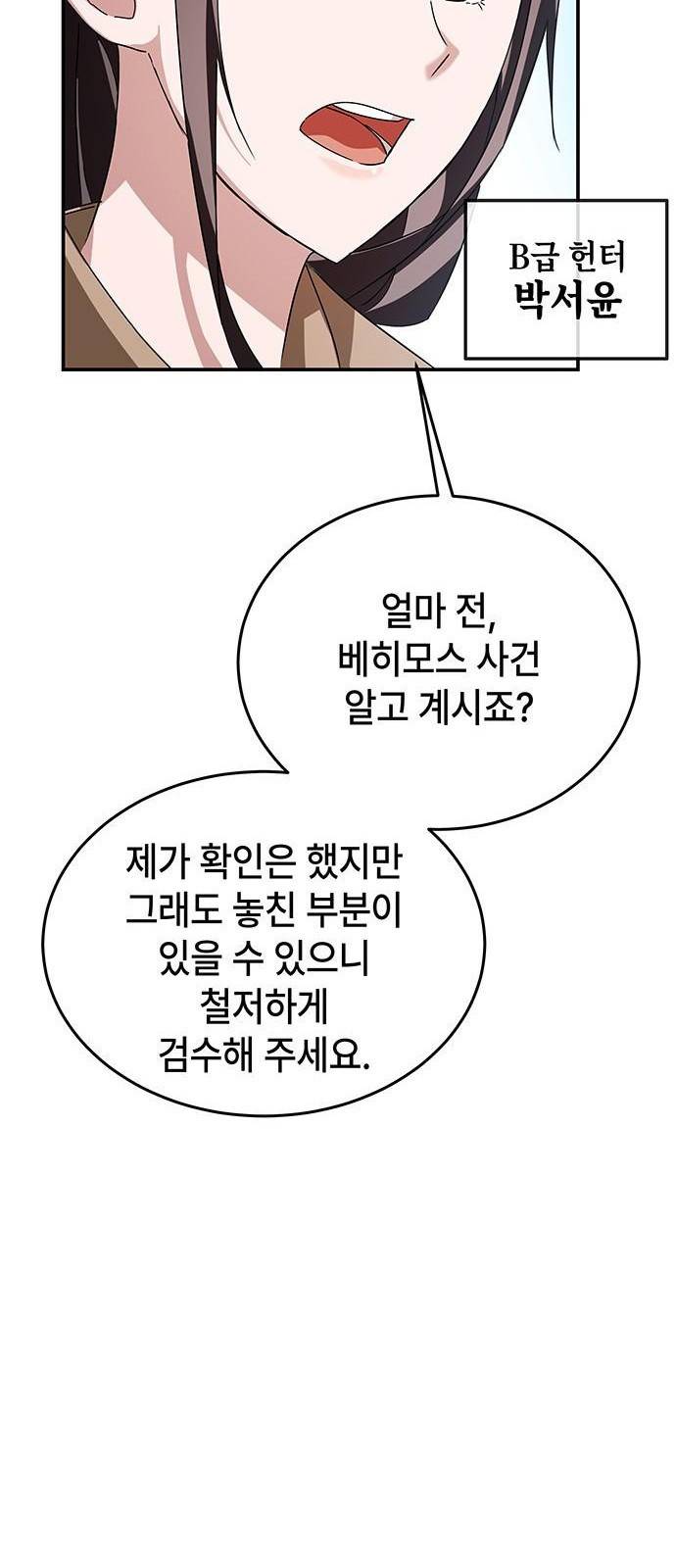초월자 학원의 수강생이 되었다 3화 89