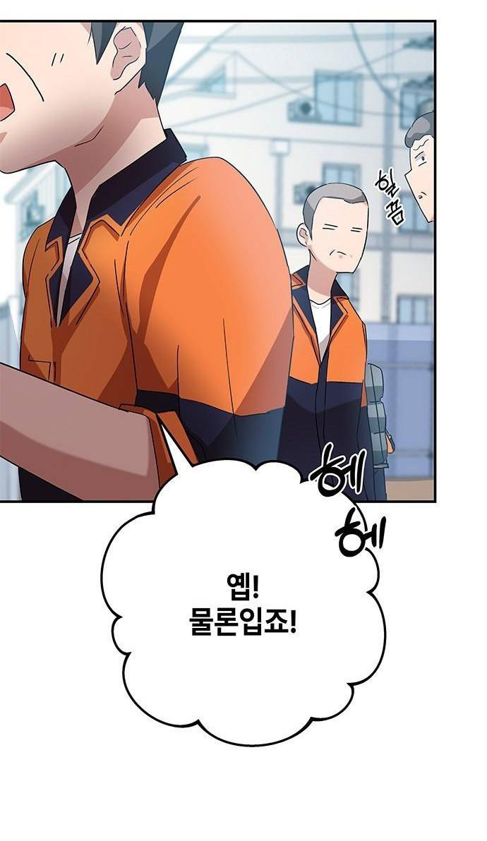 초월자 학원의 수강생이 되었다 3화 90