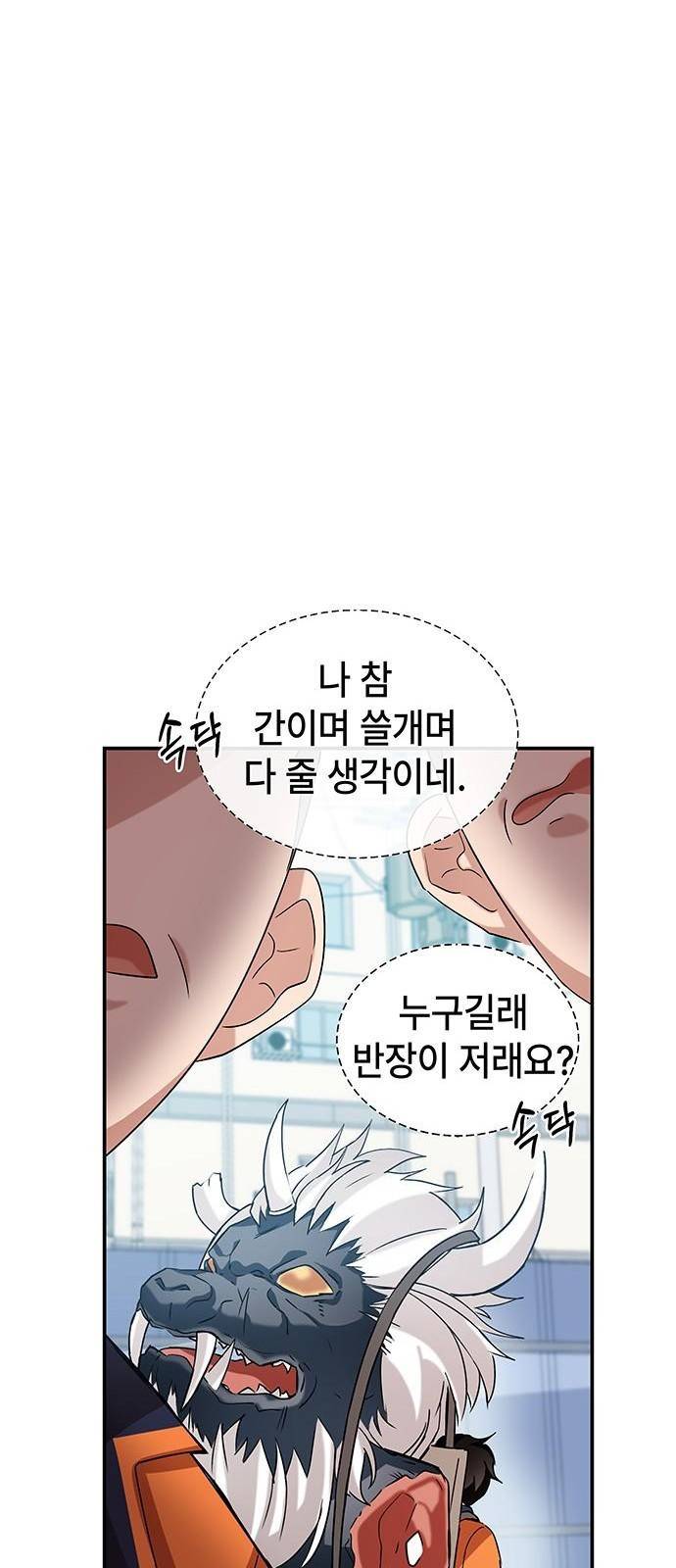 초월자 학원의 수강생이 되었다 3화 91