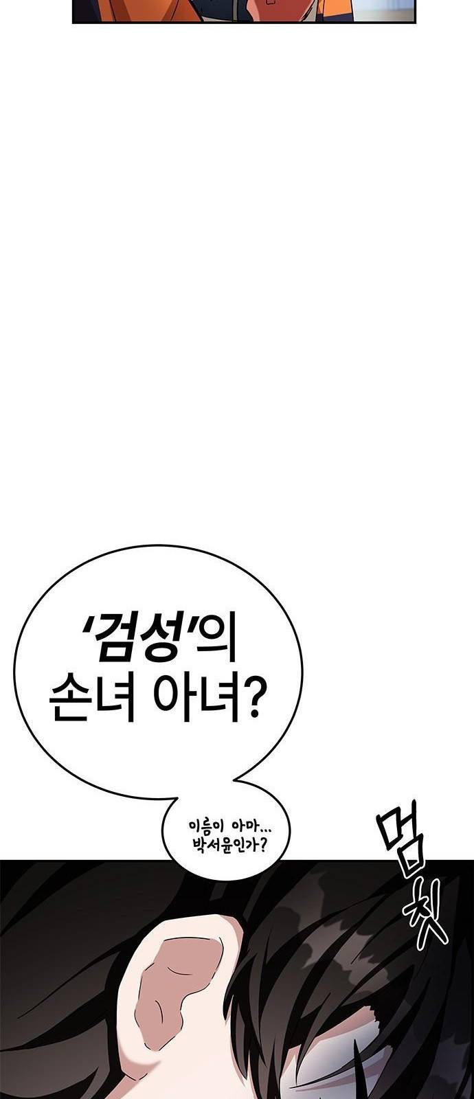 초월자 학원의 수강생이 되었다 3화 92