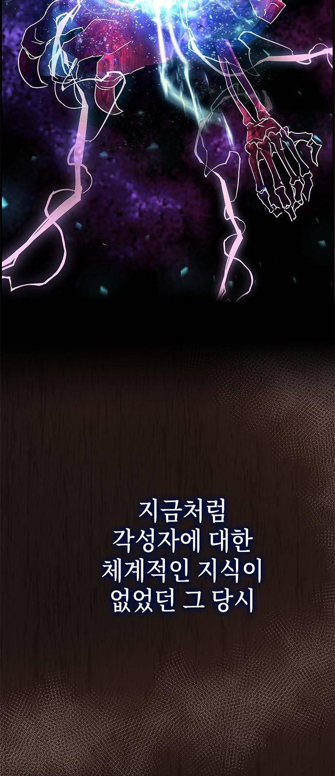 초월자 학원의 수강생이 되었다 3화 97