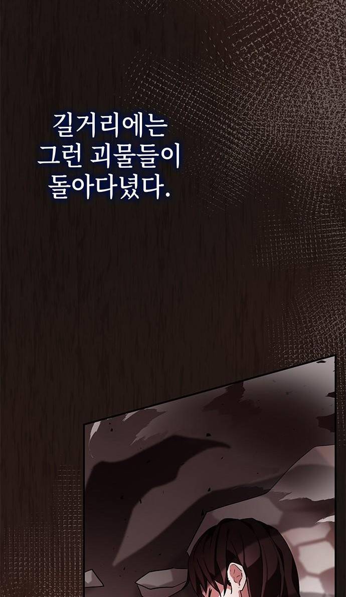 초월자 학원의 수강생이 되었다 3화 99