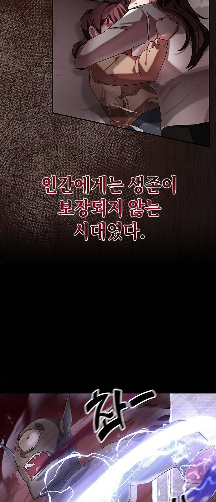 초월자 학원의 수강생이 되었다 3화 100