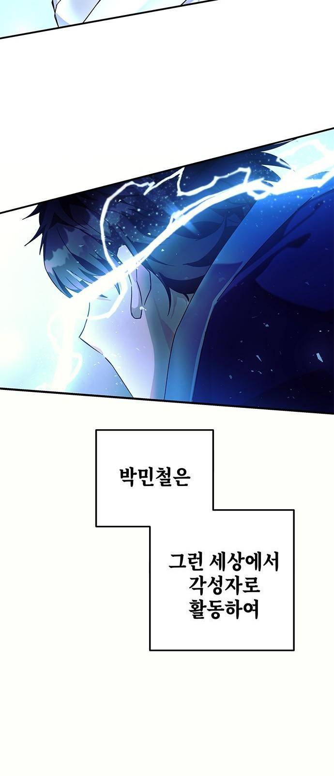 초월자 학원의 수강생이 되었다 3화 103