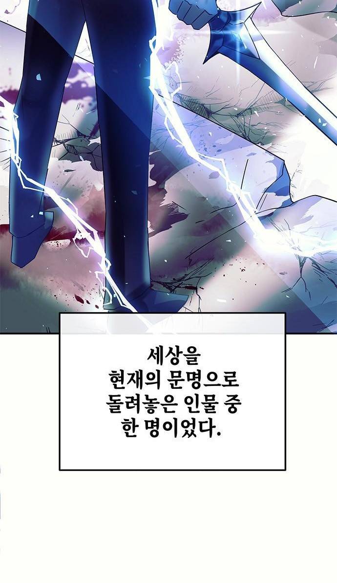 초월자 학원의 수강생이 되었다 3화 105