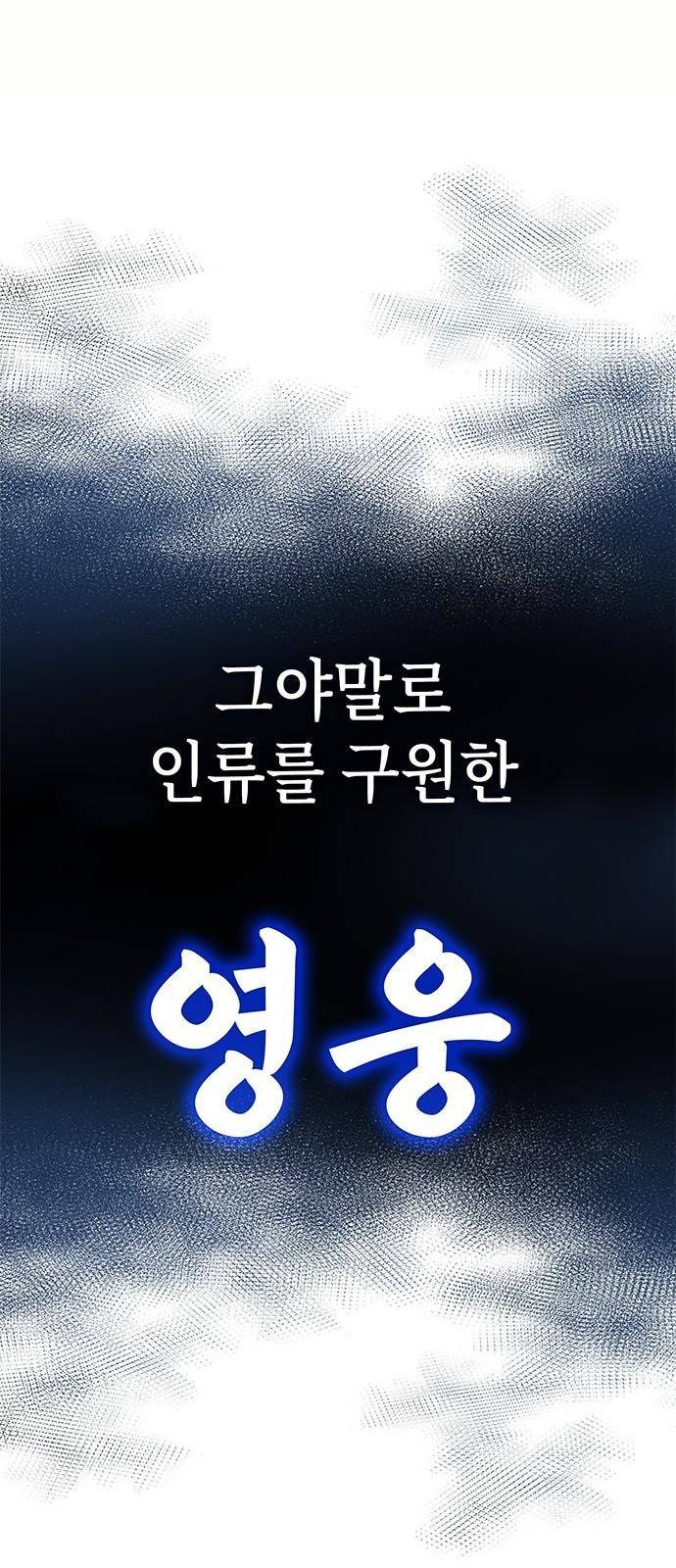 초월자 학원의 수강생이 되었다 3화 106