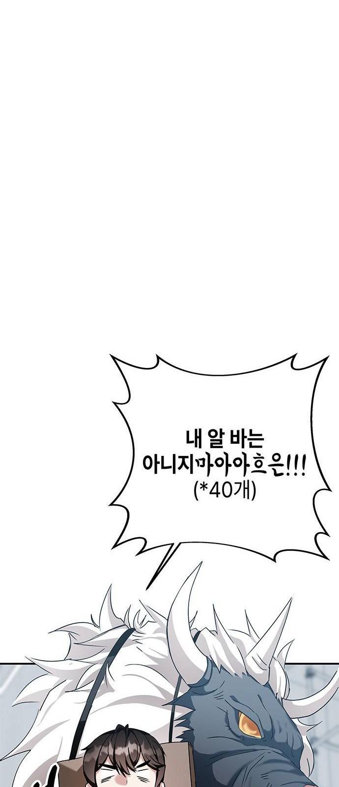 초월자 학원의 수강생이 되었다 3화 110