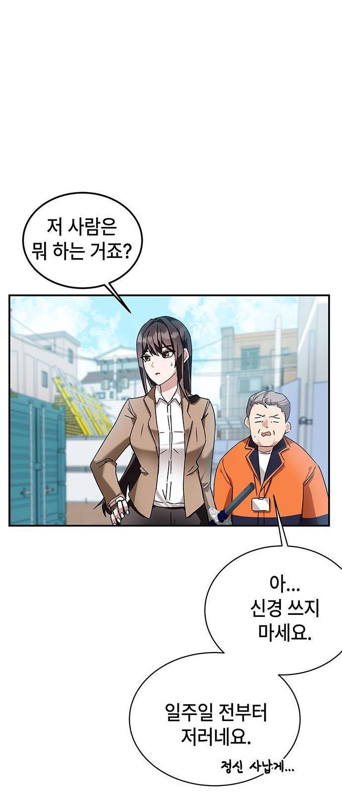 초월자 학원의 수강생이 되었다 3화 112