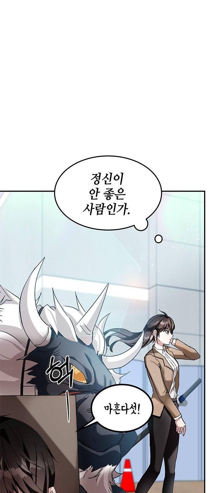 초월자 학원의 수강생이 되었다 3화 113