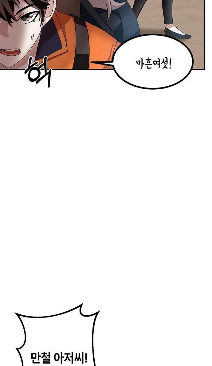 초월자 학원의 수강생이 되었다 3화 114