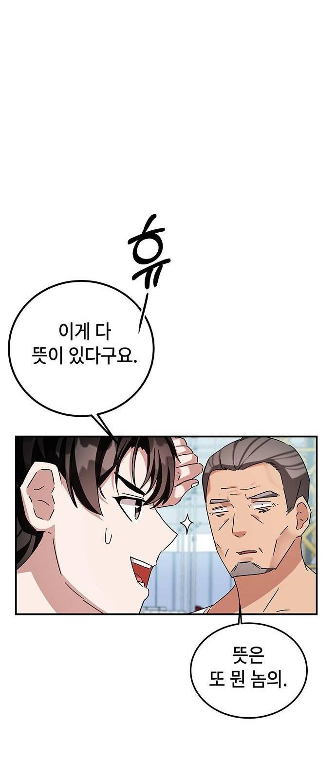 초월자 학원의 수강생이 되었다 3화 119