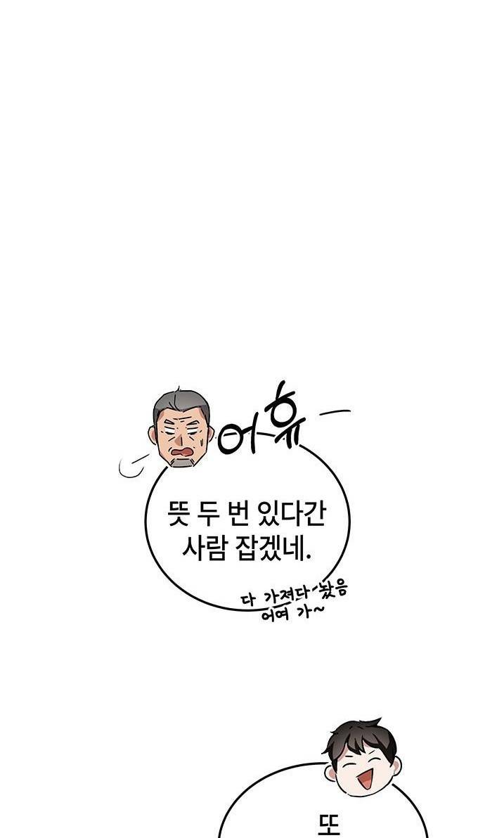 초월자 학원의 수강생이 되었다 3화 120