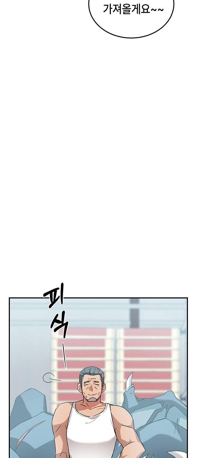 초월자 학원의 수강생이 되었다 3화 121
