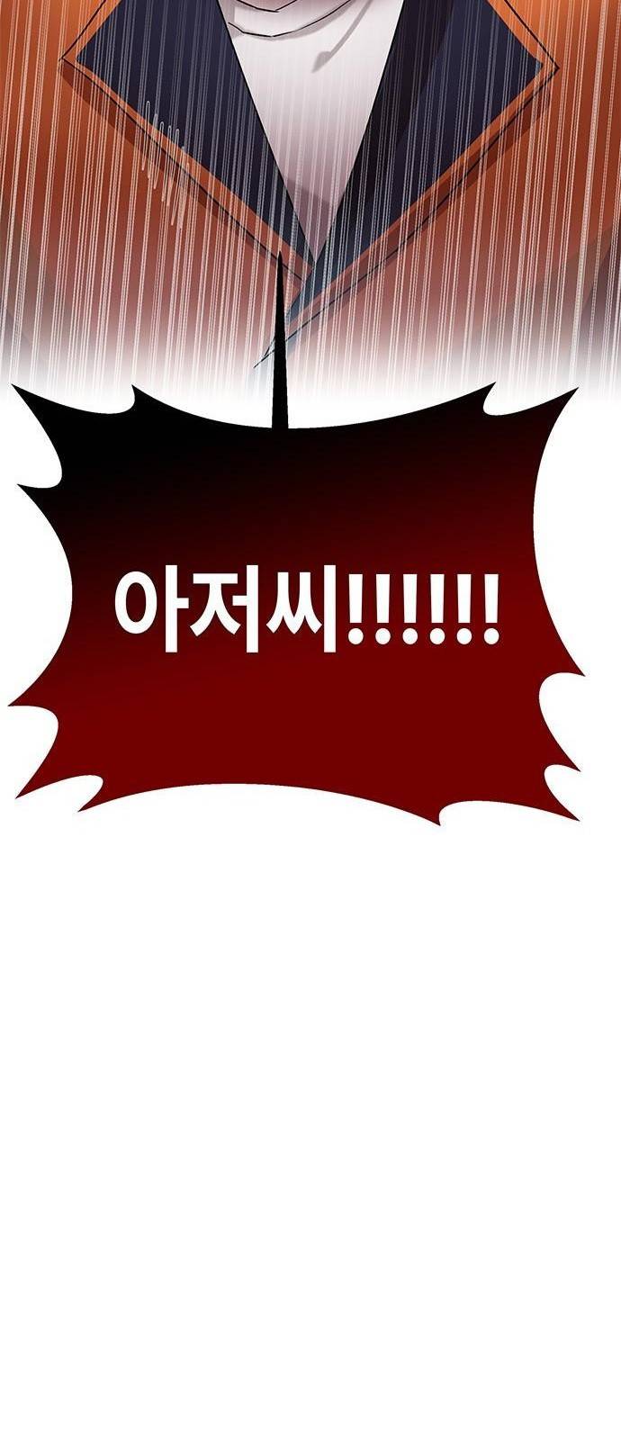 초월자 학원의 수강생이 되었다 3화 131