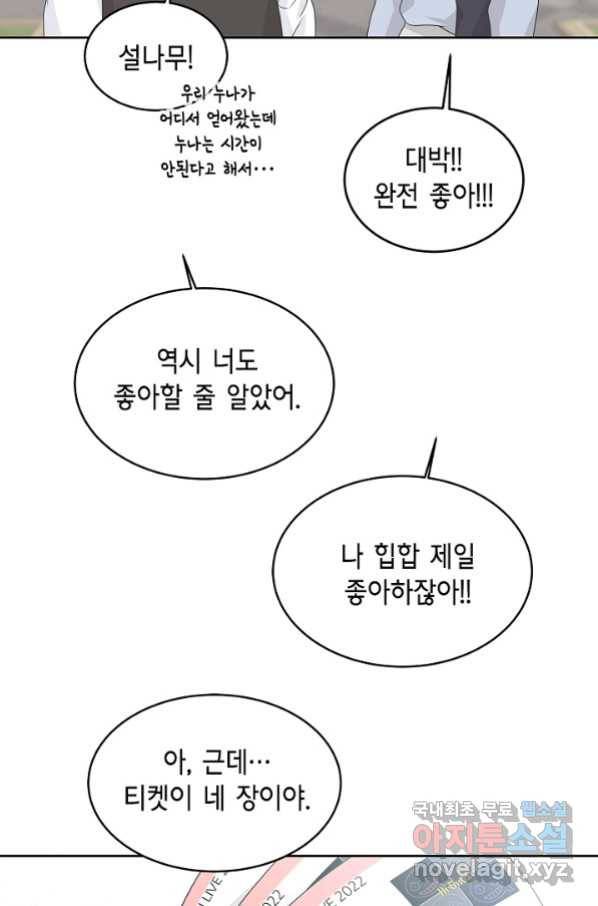 샐러드 데이즈 - 80화 2