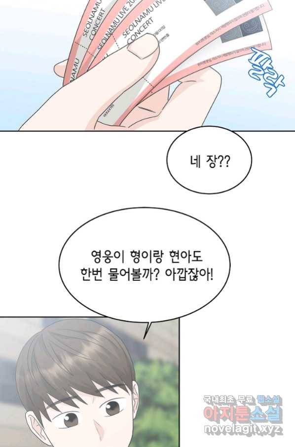 샐러드 데이즈 - 80화 3