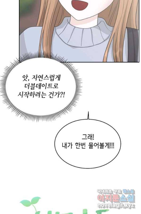 샐러드 데이즈 - 80화 5