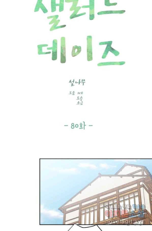 샐러드 데이즈 - 80화 6