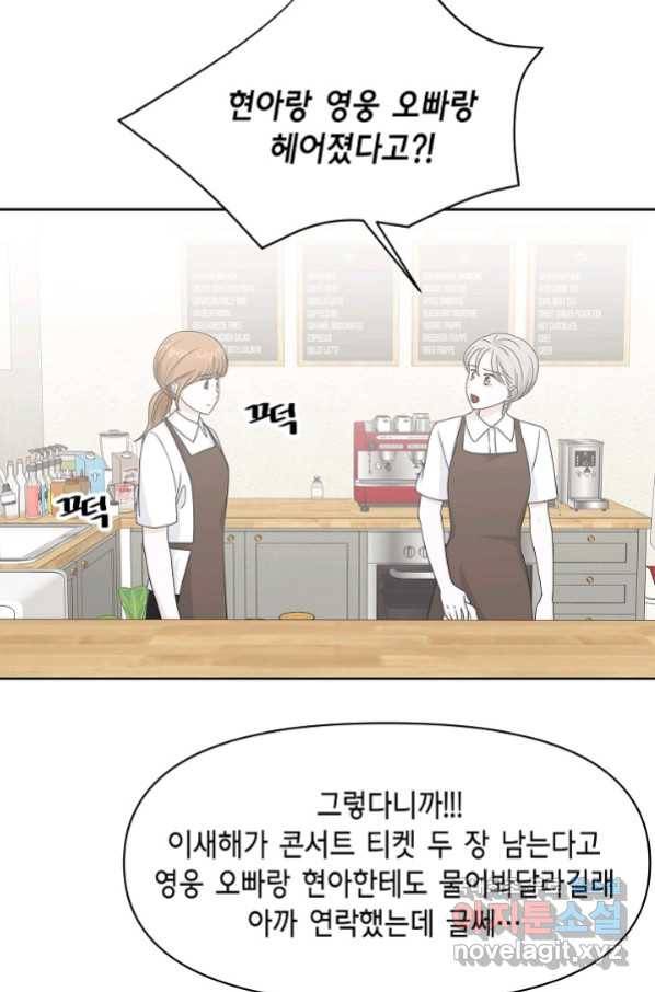 샐러드 데이즈 - 80화 7