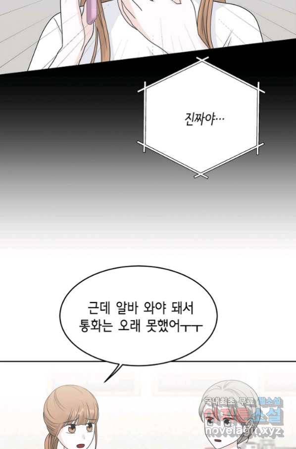 샐러드 데이즈 - 80화 11