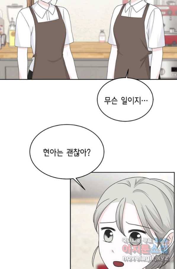 샐러드 데이즈 - 80화 12