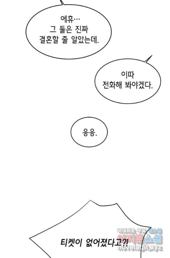 샐러드 데이즈 - 80화 14