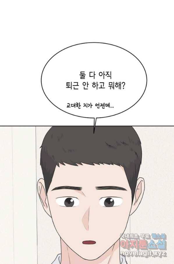 샐러드 데이즈 - 80화 18