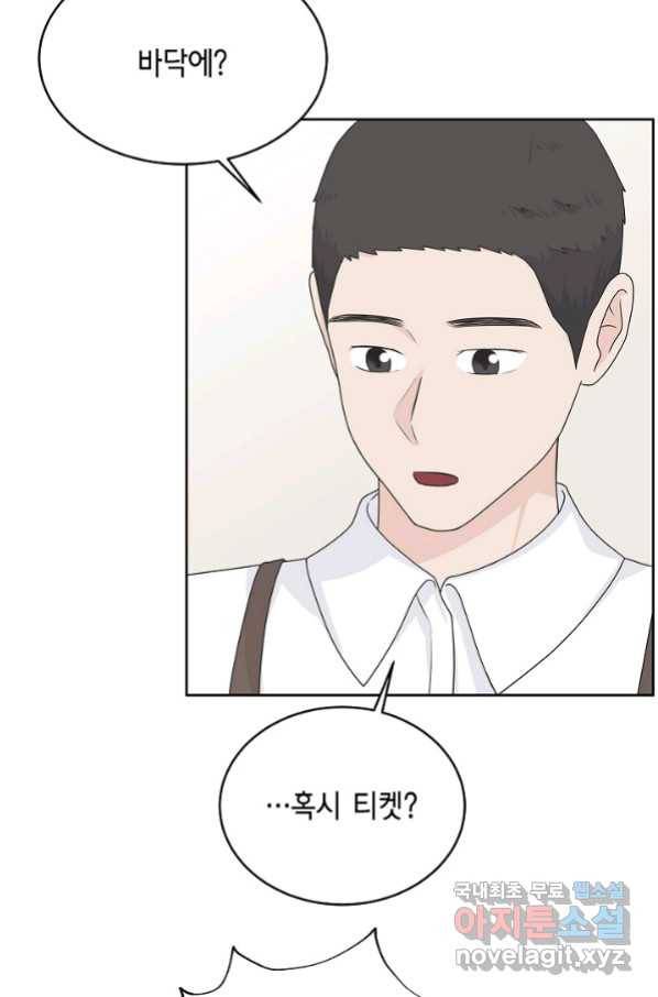 샐러드 데이즈 - 80화 21