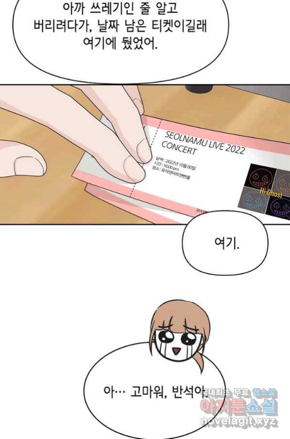 샐러드 데이즈 - 80화 23